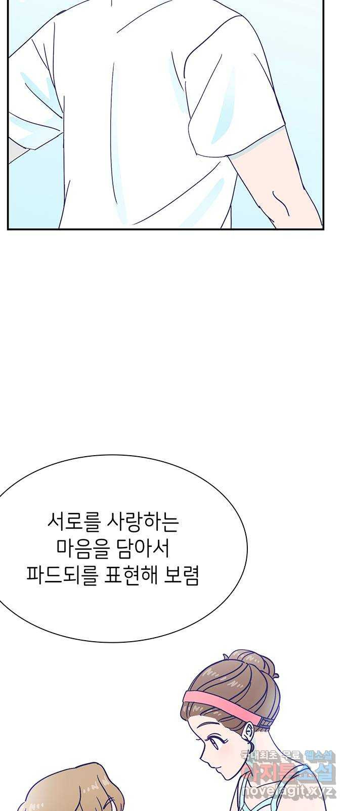 무용과 남학생 2부 45화 시우 vs 이준 - 웹툰 이미지 40