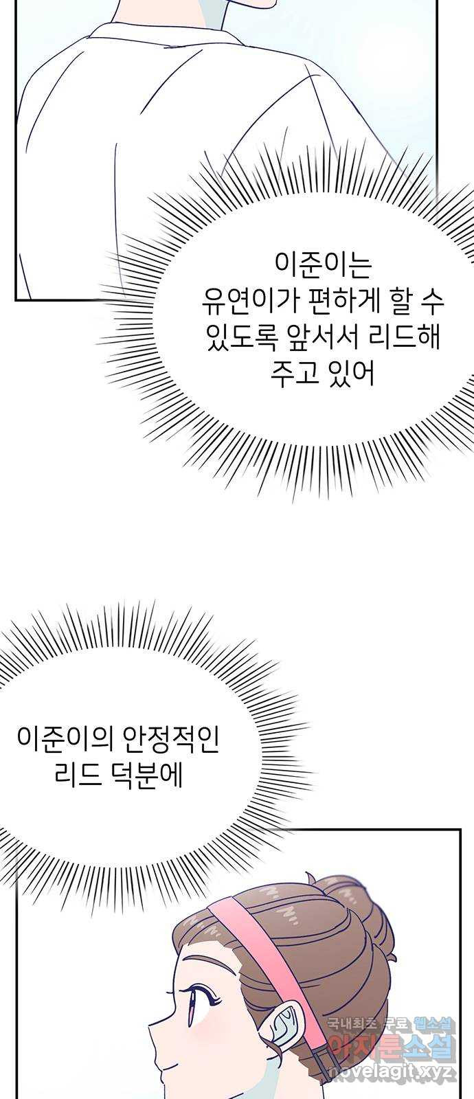 무용과 남학생 2부 45화 시우 vs 이준 - 웹툰 이미지 45