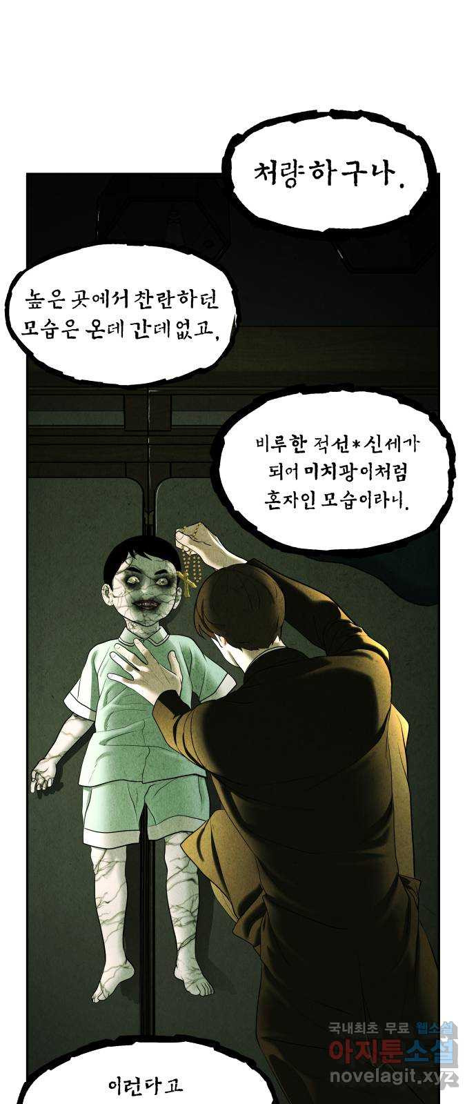 미래의 골동품 가게 108화 - 인왕산 (11) - 웹툰 이미지 55