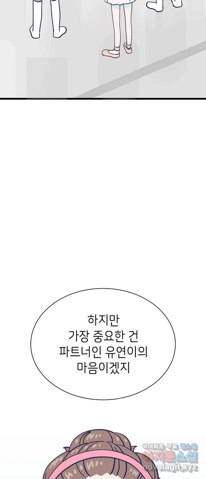 무용과 남학생 2부 45화 시우 vs 이준 - 웹툰 이미지 72