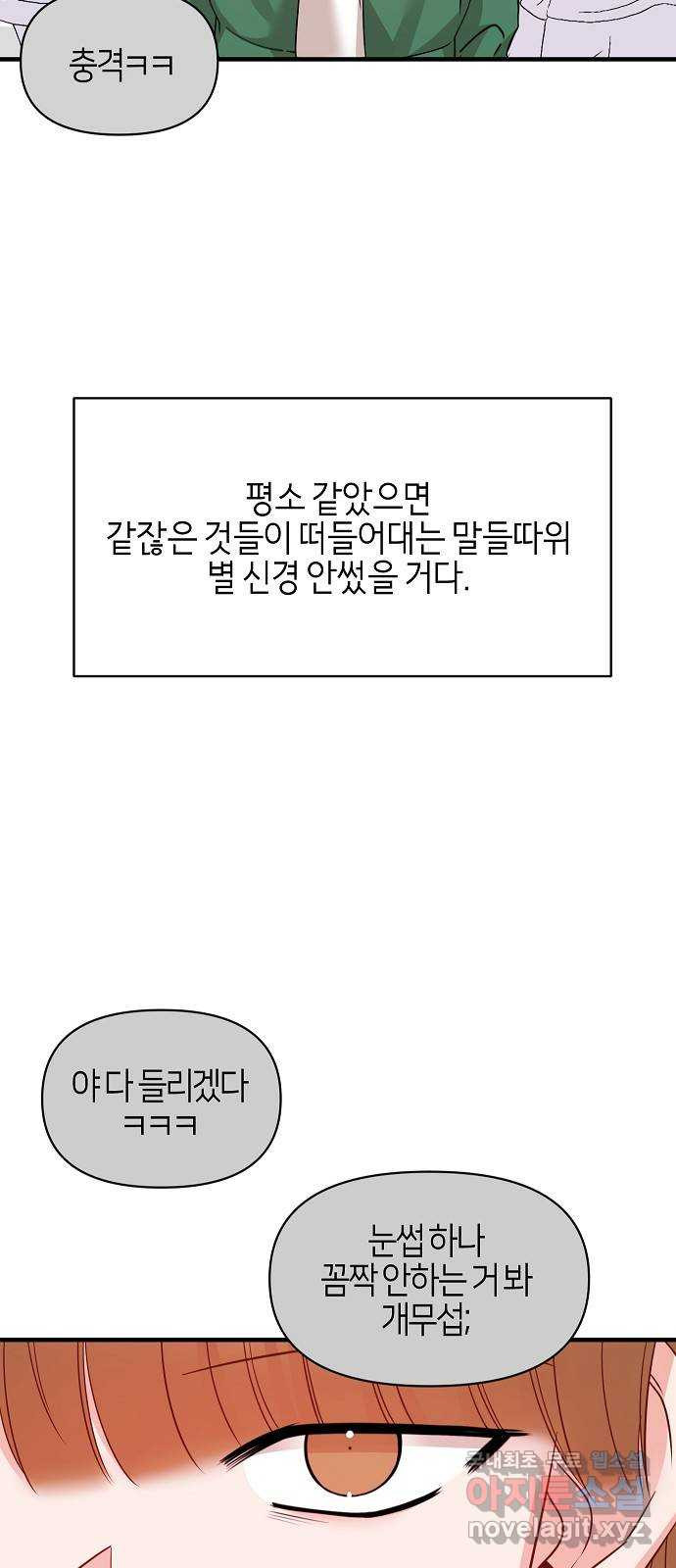 수호하는 너에게 50화 - 웹툰 이미지 3