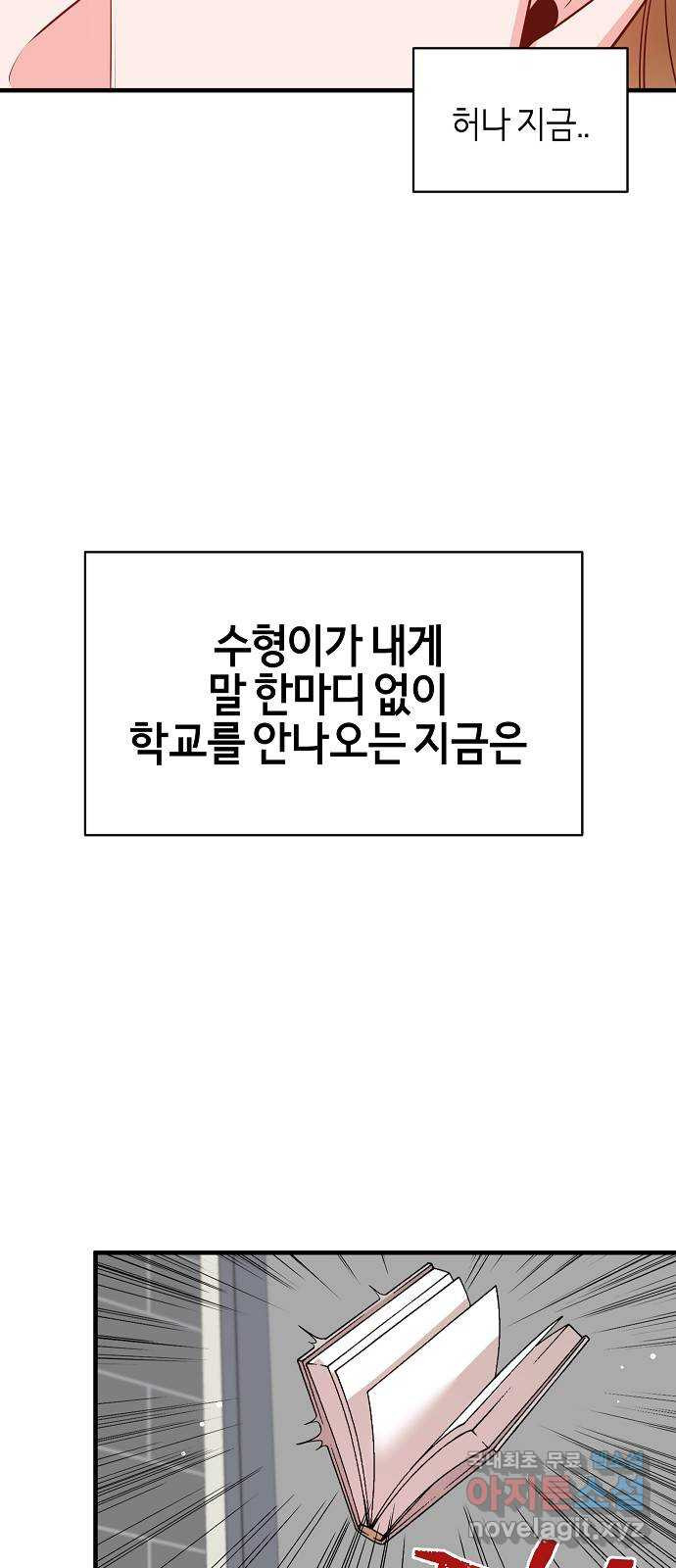 수호하는 너에게 50화 - 웹툰 이미지 4