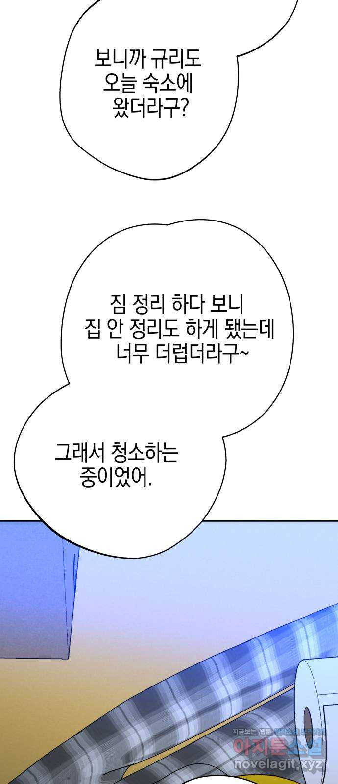 아이돌의 비밀 스터디 29화 - 웹툰 이미지 13