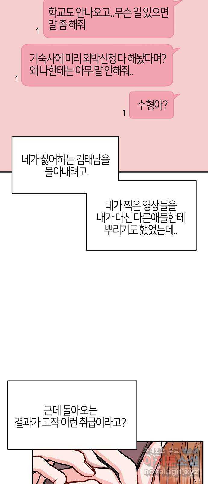 수호하는 너에게 50화 - 웹툰 이미지 12