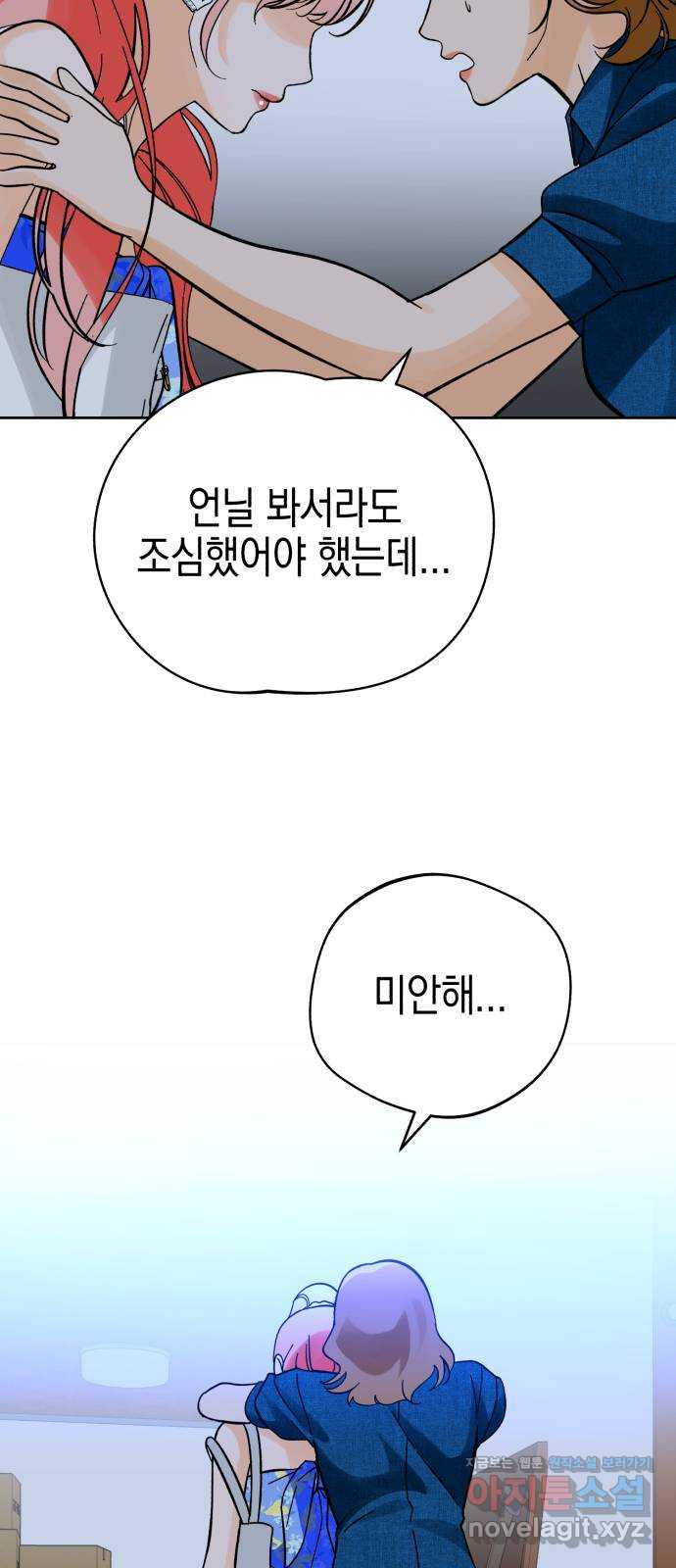 아이돌의 비밀 스터디 29화 - 웹툰 이미지 21