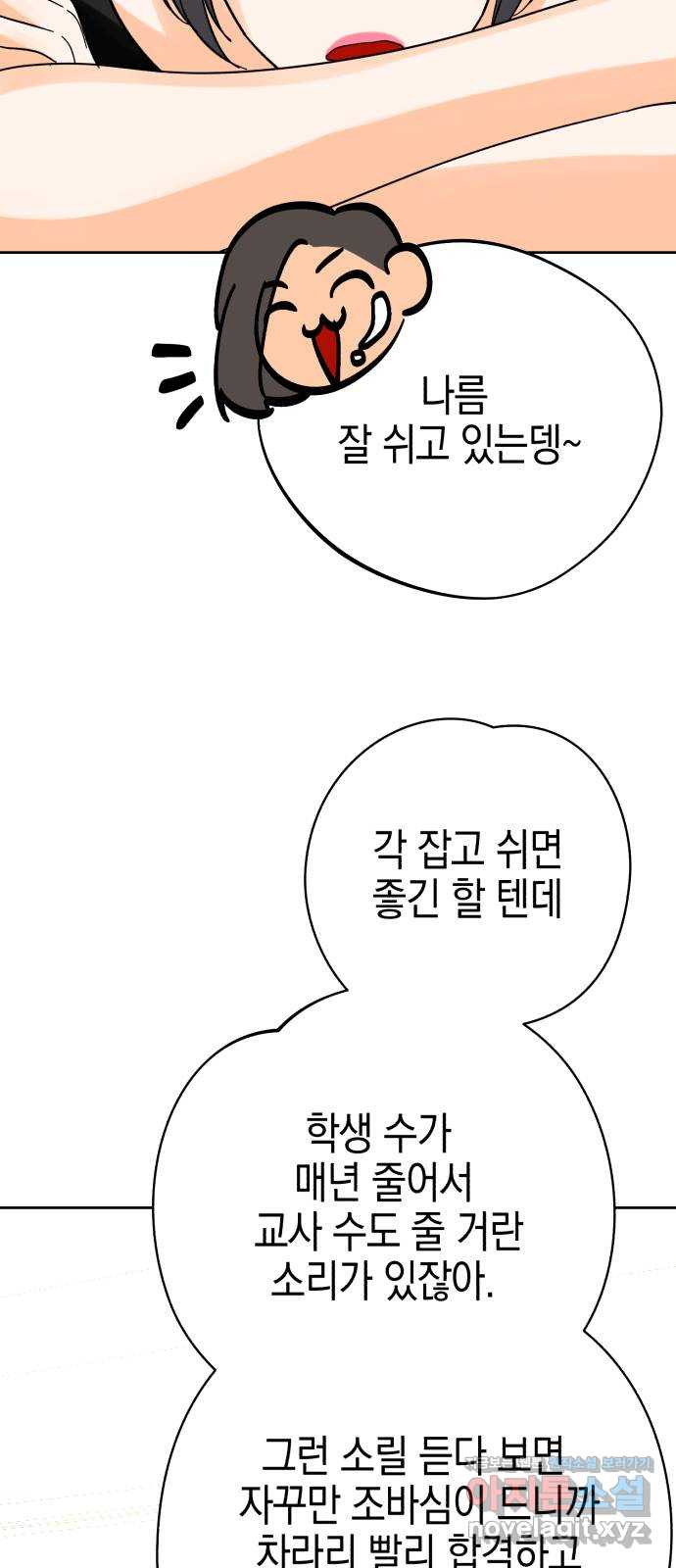 아이돌의 비밀 스터디 29화 - 웹툰 이미지 38