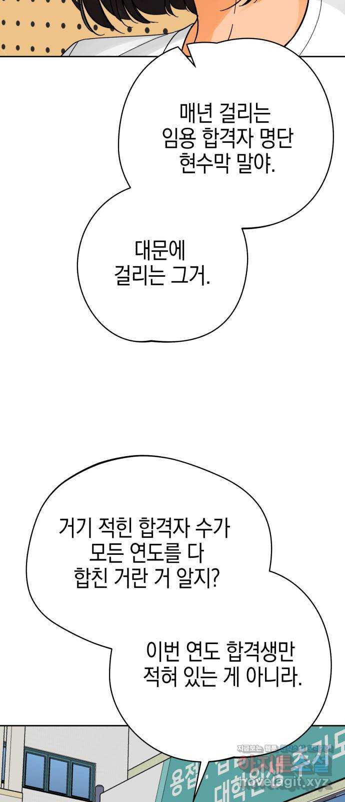 아이돌의 비밀 스터디 29화 - 웹툰 이미지 41