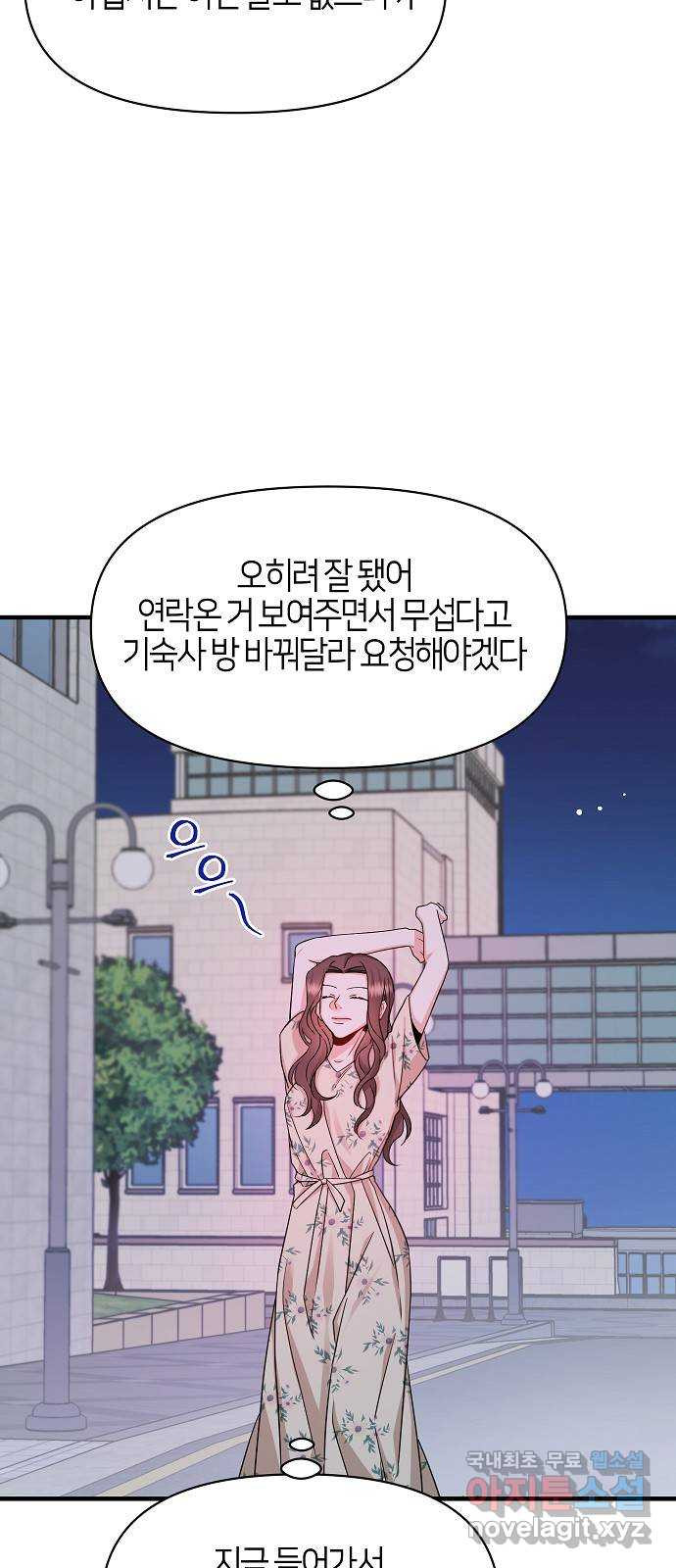 수호하는 너에게 50화 - 웹툰 이미지 35