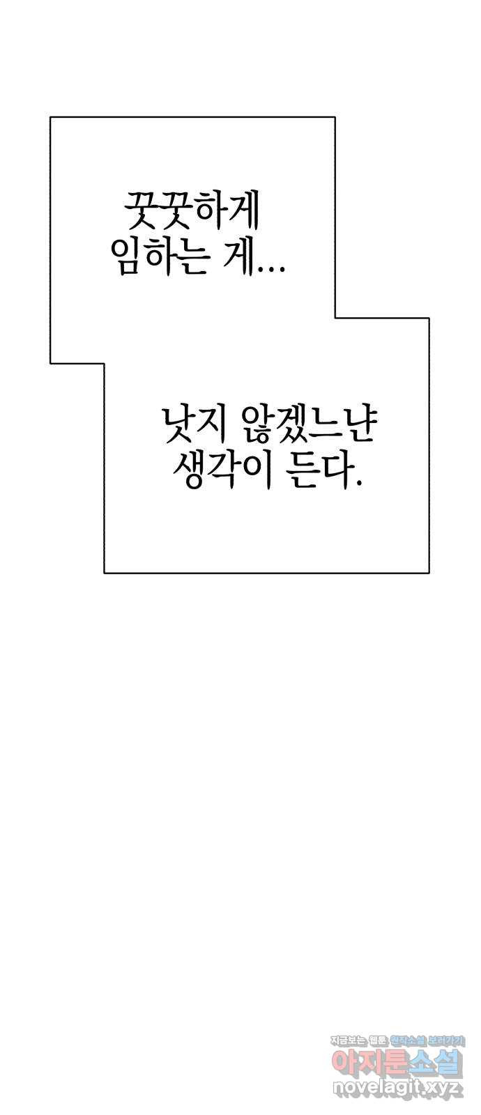 아이돌의 비밀 스터디 29화 - 웹툰 이미지 50