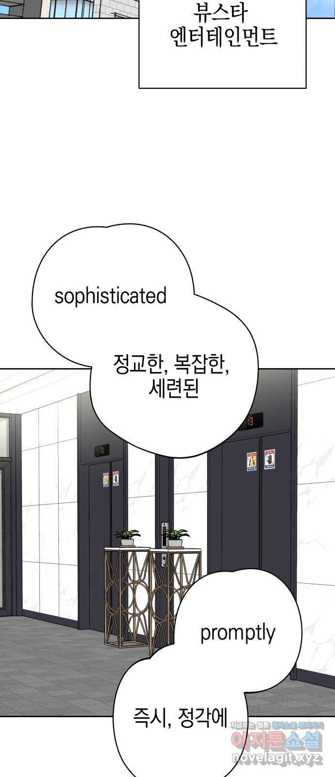 아이돌의 비밀 스터디 29화 - 웹툰 이미지 52