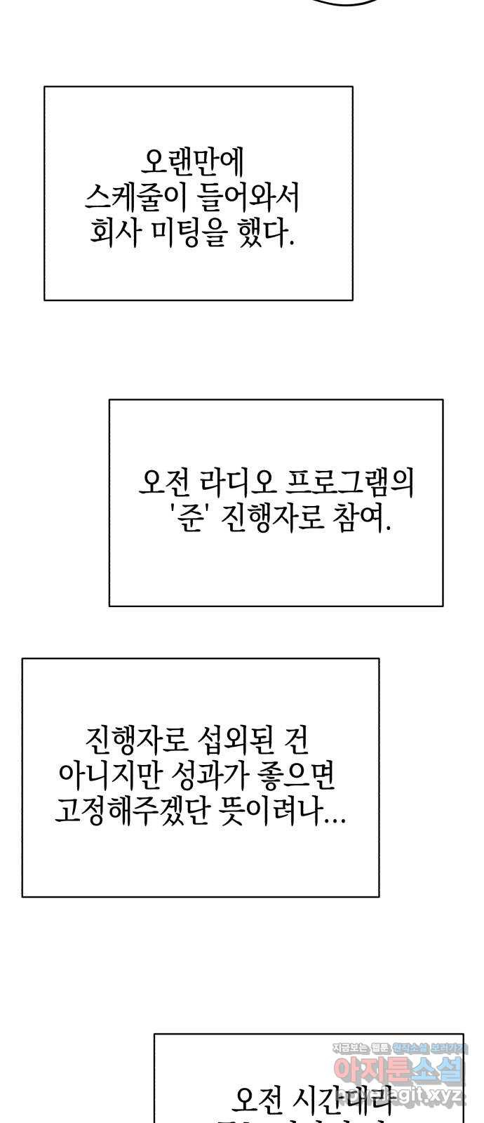 아이돌의 비밀 스터디 29화 - 웹툰 이미지 54