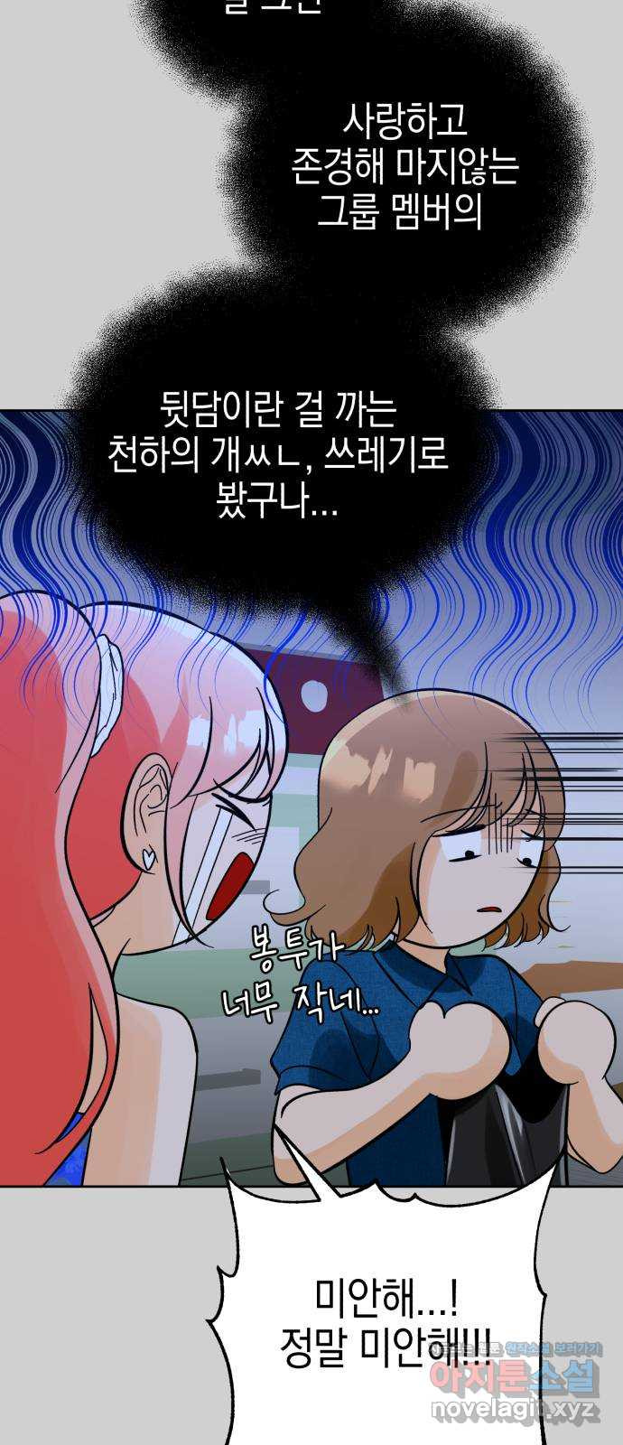 아이돌의 비밀 스터디 29화 - 웹툰 이미지 60