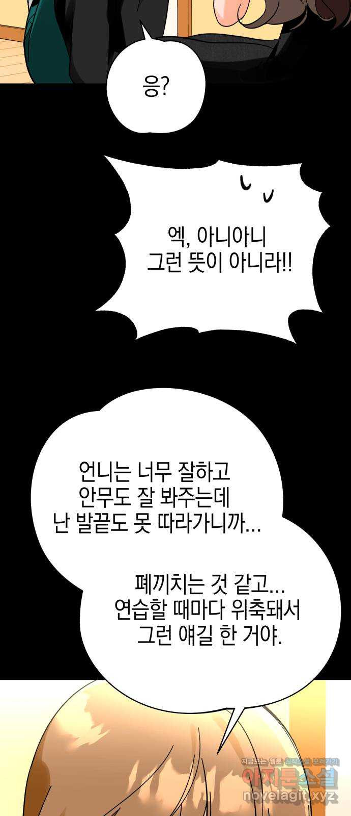 아이돌의 비밀 스터디 29화 - 웹툰 이미지 63