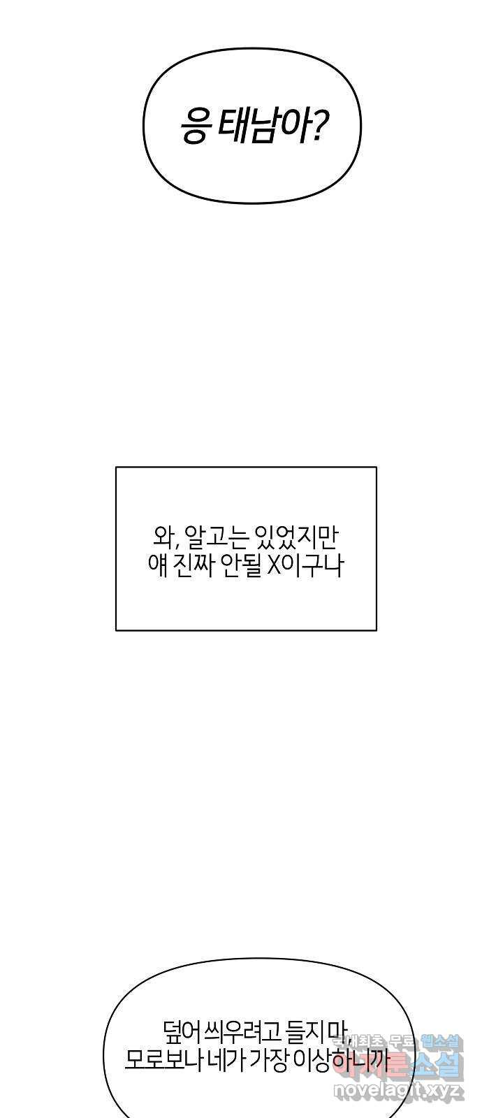 수호하는 너에게 50화 - 웹툰 이미지 56