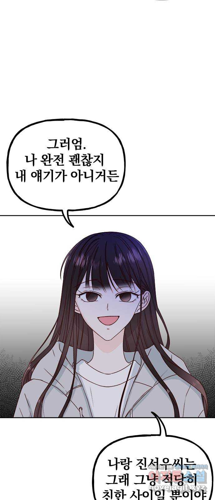 옆집남자 친구 13화 - 웹툰 이미지 9