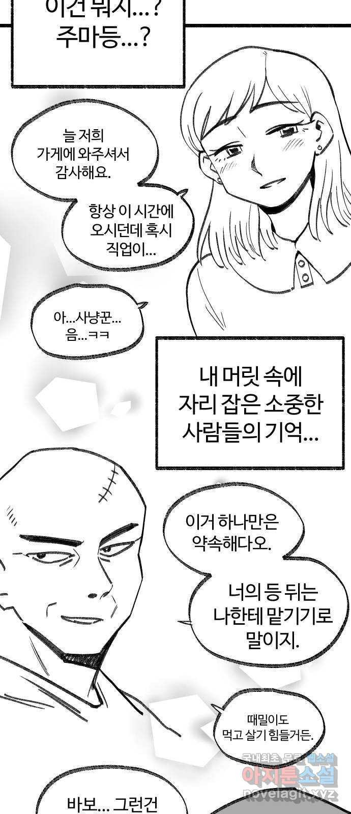 여고생 드래곤 91화 전설의 초거대 짐승 - 웹툰 이미지 2