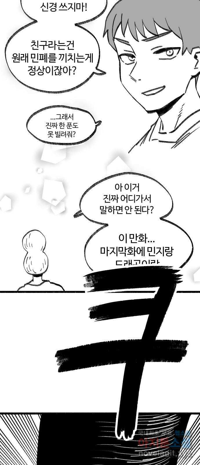 여고생 드래곤 91화 전설의 초거대 짐승 - 웹툰 이미지 3