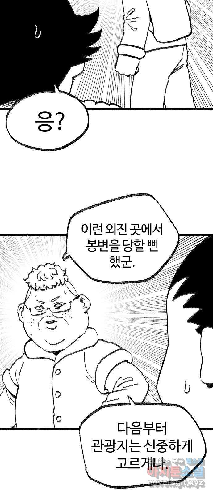 여고생 드래곤 91화 전설의 초거대 짐승 - 웹툰 이미지 8