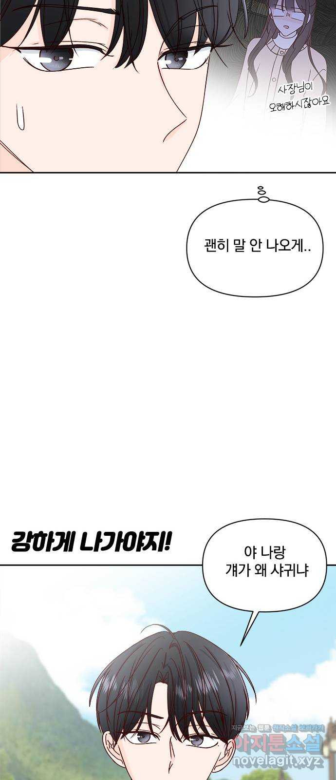 옆집남자 친구 13화 - 웹툰 이미지 23