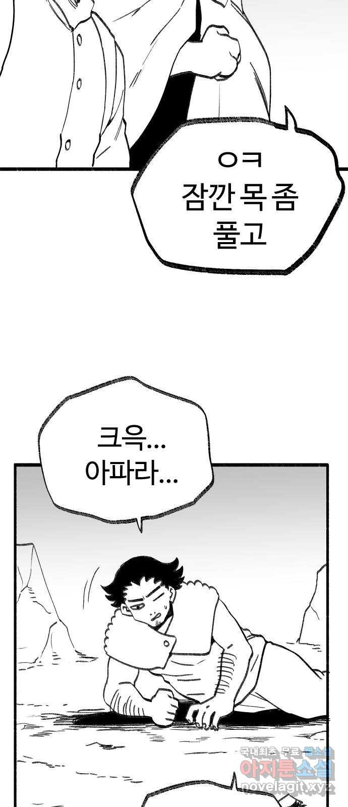 여고생 드래곤 91화 전설의 초거대 짐승 - 웹툰 이미지 22