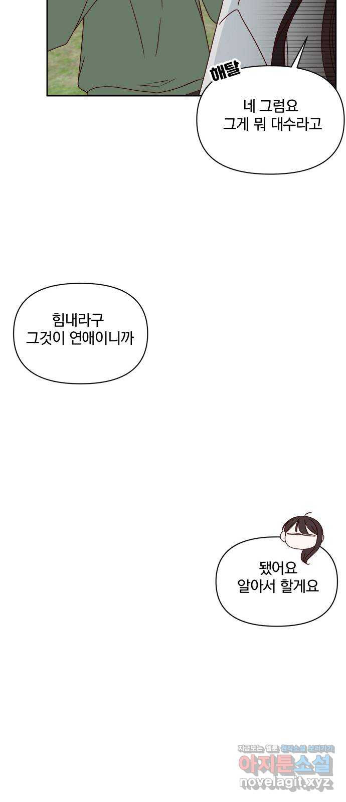 옆집남자 친구 13화 - 웹툰 이미지 33