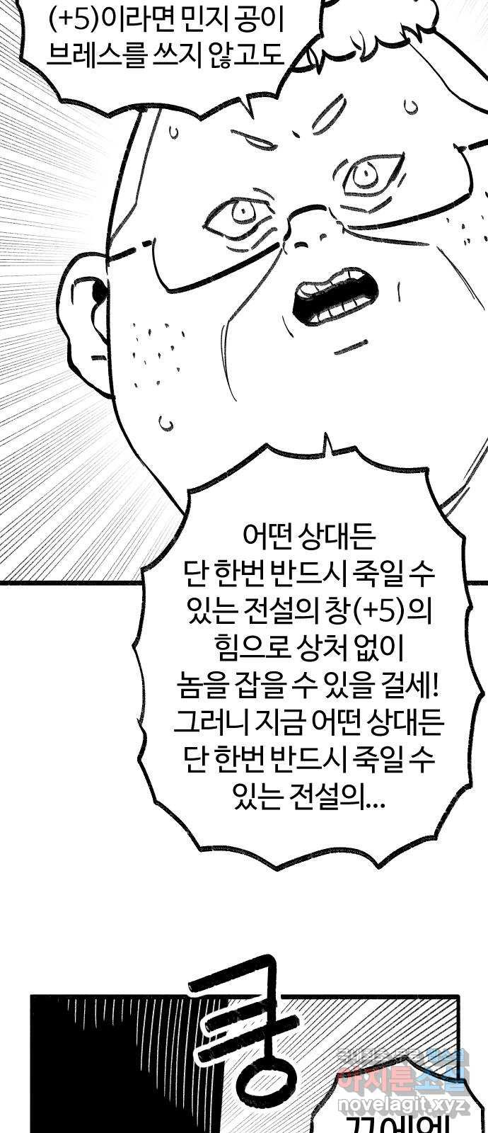 여고생 드래곤 91화 전설의 초거대 짐승 - 웹툰 이미지 26