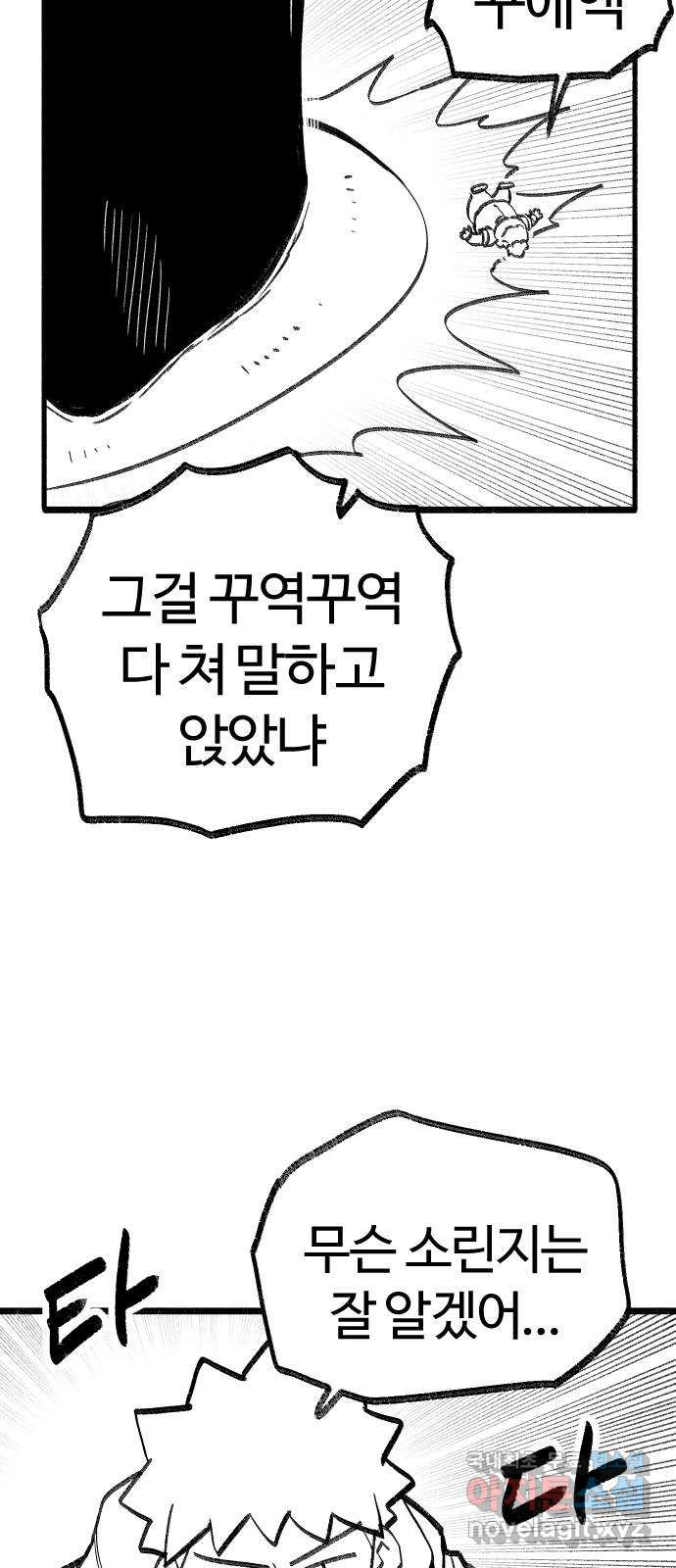 여고생 드래곤 91화 전설의 초거대 짐승 - 웹툰 이미지 27