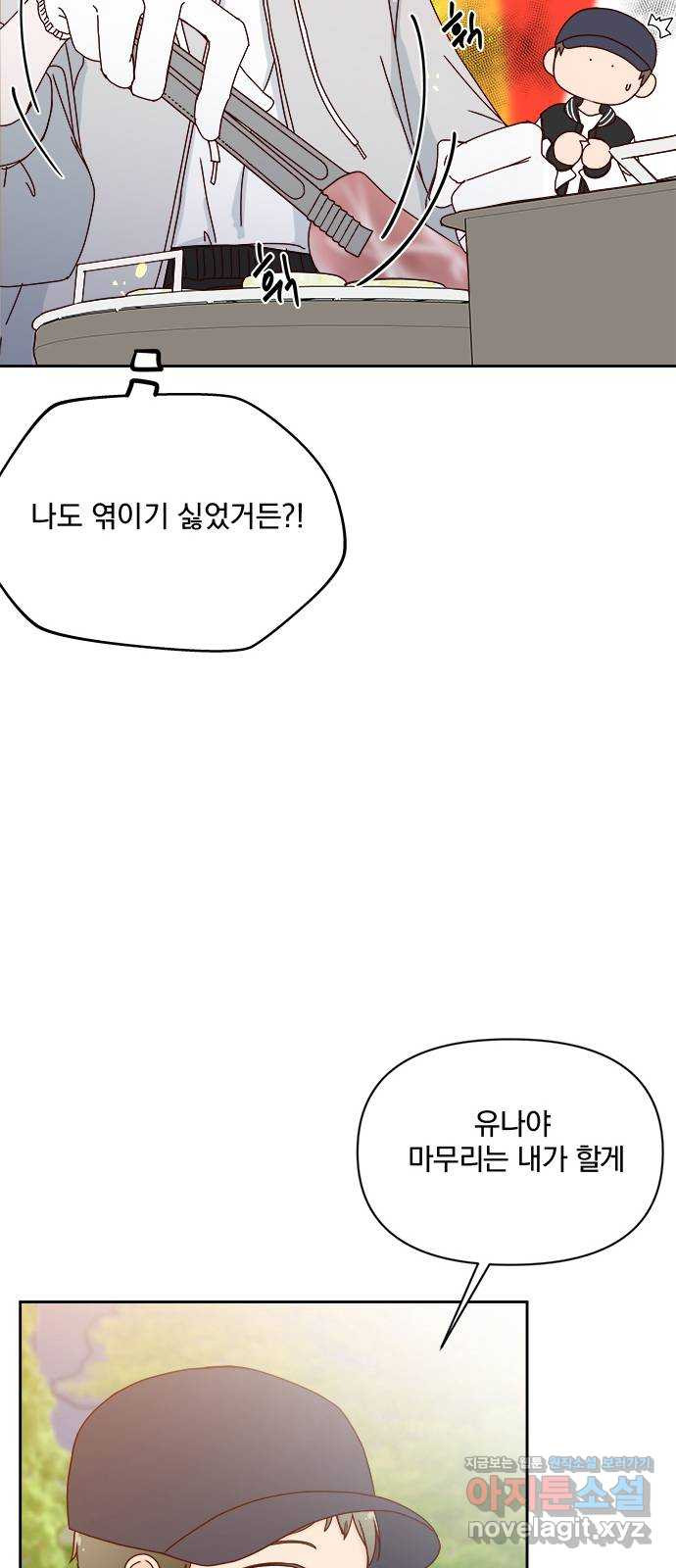 옆집남자 친구 13화 - 웹툰 이미지 39