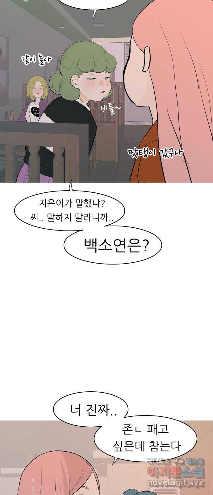 연놈 347화. 하나로 충분하다면(너의 말) - 웹툰 이미지 42