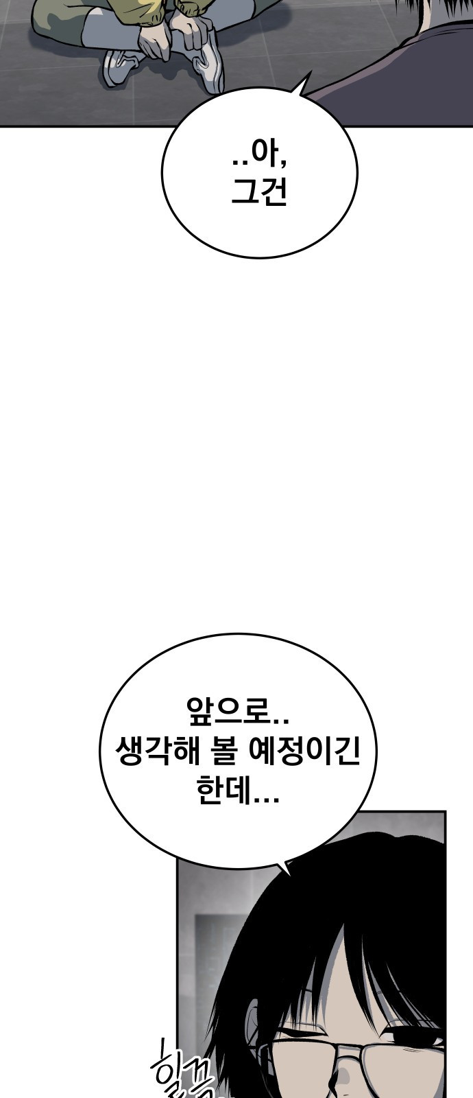 좀간 18화 - 웹툰 이미지 22