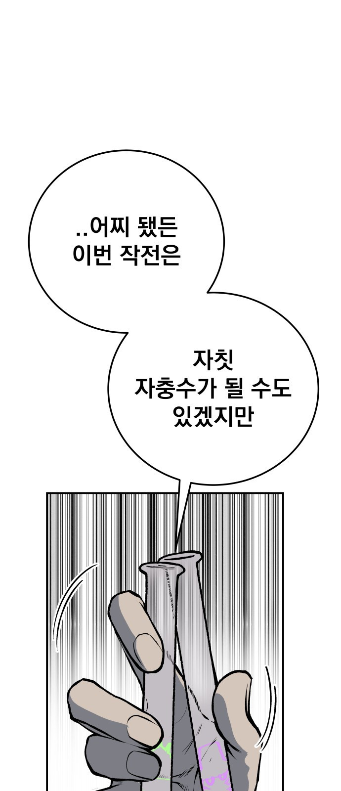 좀간 18화 - 웹툰 이미지 25