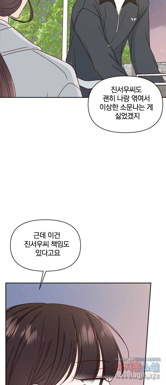 옆집남자 친구 13화 - 웹툰 이미지 60