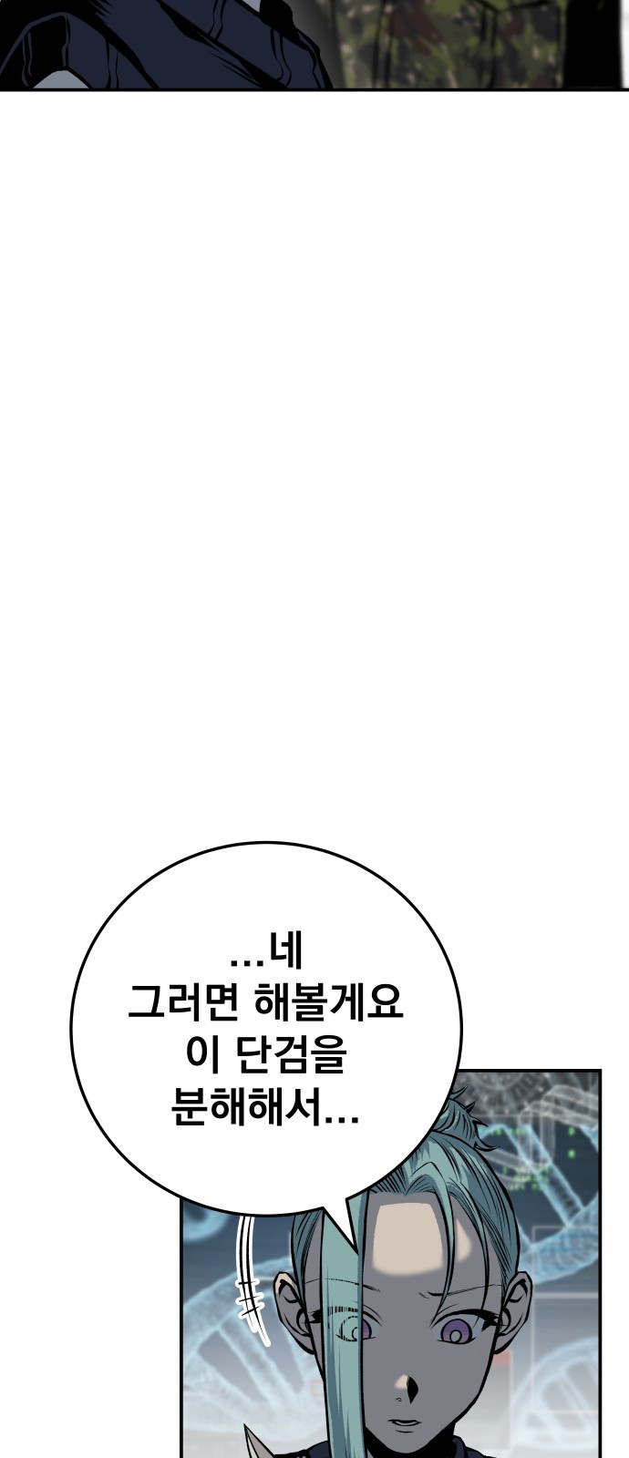 좀간 18화 - 웹툰 이미지 68