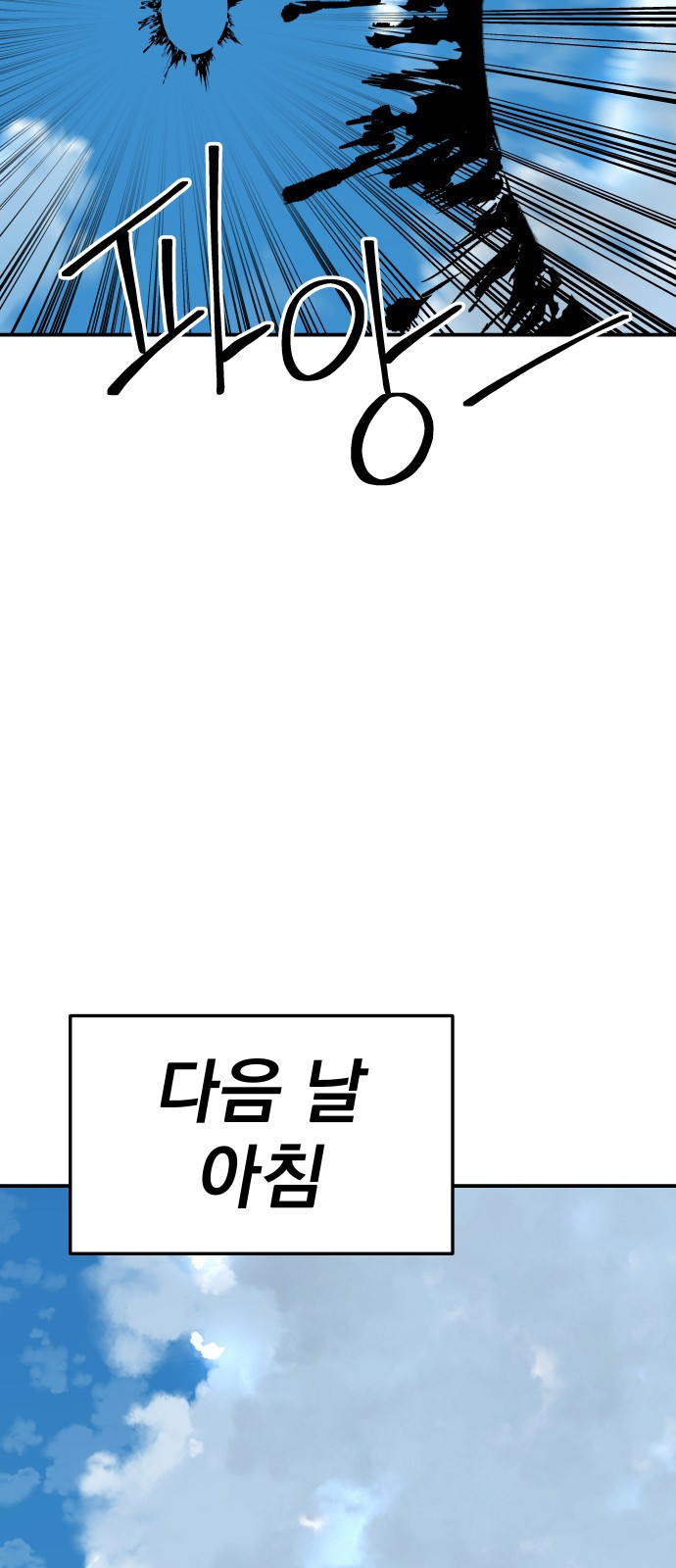 좀간 18화 - 웹툰 이미지 82