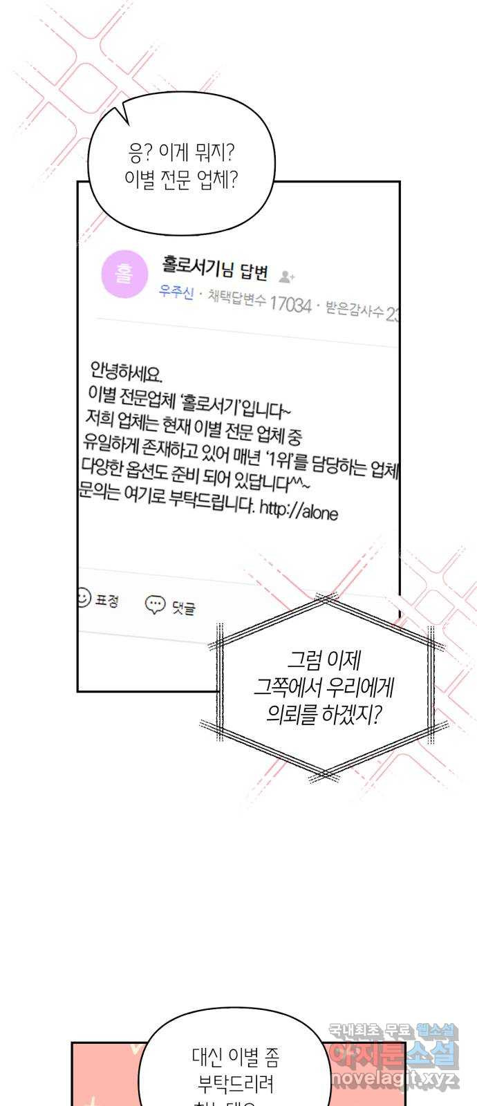 그 남자의 은밀한 하루 1화 - 웹툰 이미지 21