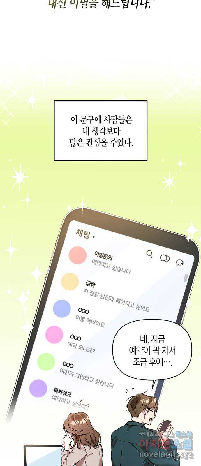 그 남자의 은밀한 하루 1화 - 웹툰 이미지 28