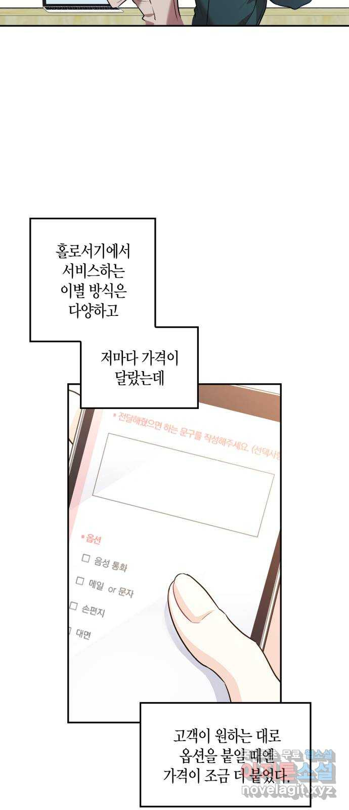 그 남자의 은밀한 하루 1화 - 웹툰 이미지 29