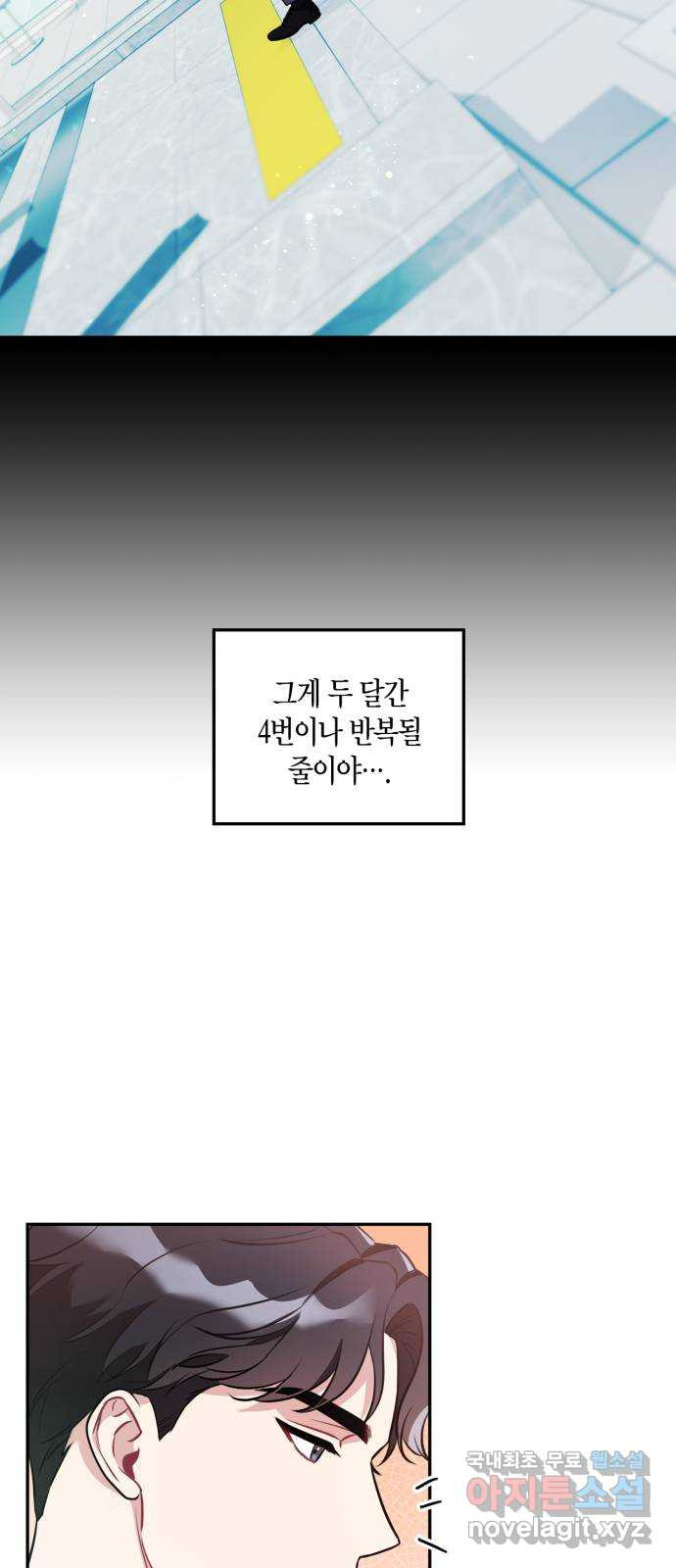 그 남자의 은밀한 하루 1화 - 웹툰 이미지 52