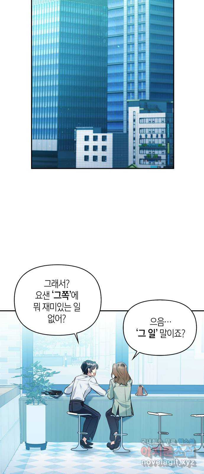 그 남자의 은밀한 하루 2화 - 웹툰 이미지 6