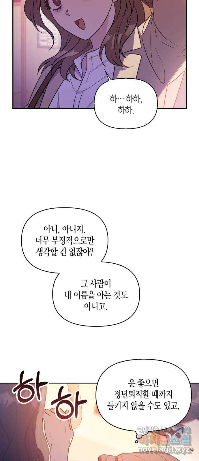 그 남자의 은밀한 하루 2화 - 웹툰 이미지 72