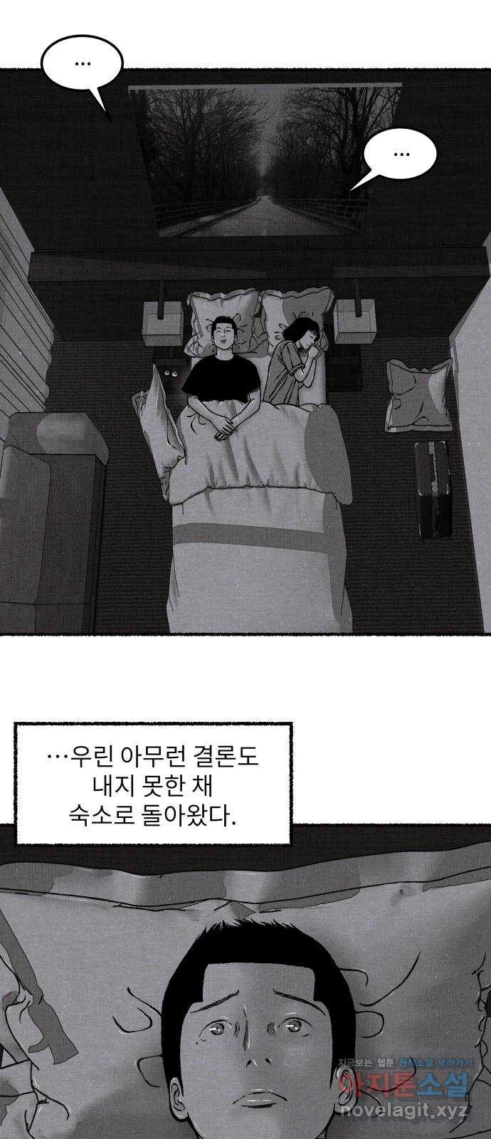 잿빛도 색이다 43화 - 웹툰 이미지 12