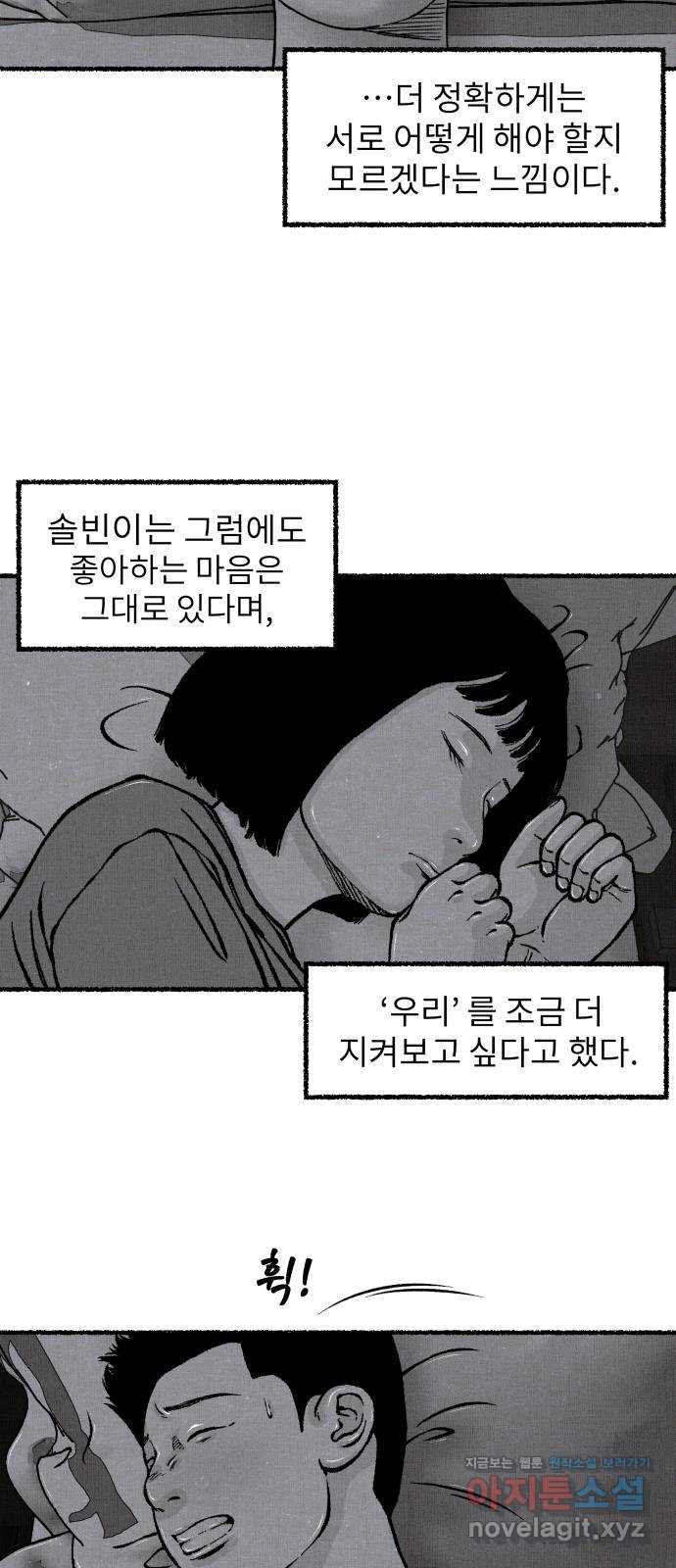 잿빛도 색이다 43화 - 웹툰 이미지 13