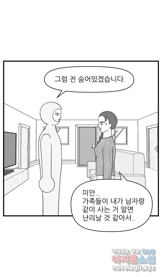 이십팔세기 광팬 5화 엄마의 생신 - 웹툰 이미지 5