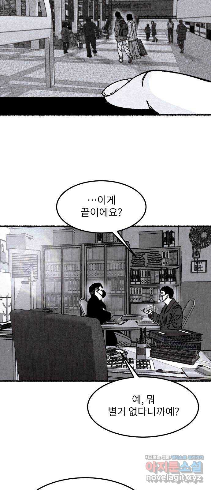 잿빛도 색이다 43화 - 웹툰 이미지 17