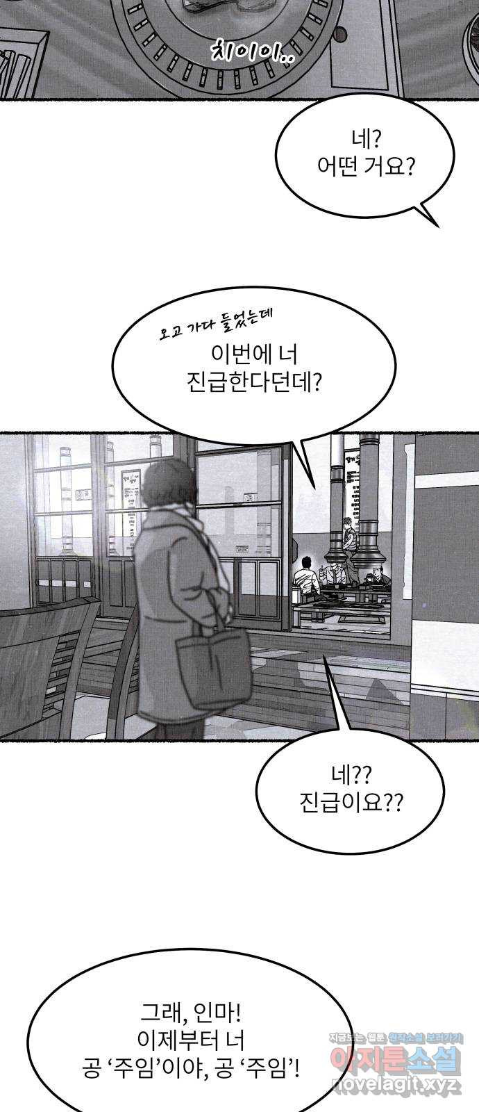 잿빛도 색이다 43화 - 웹툰 이미지 32