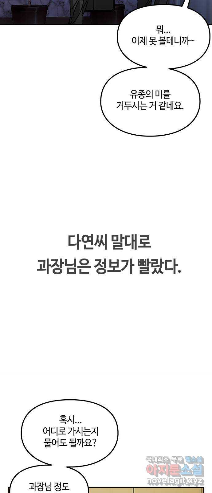 이별학 25화 - 웹툰 이미지 34