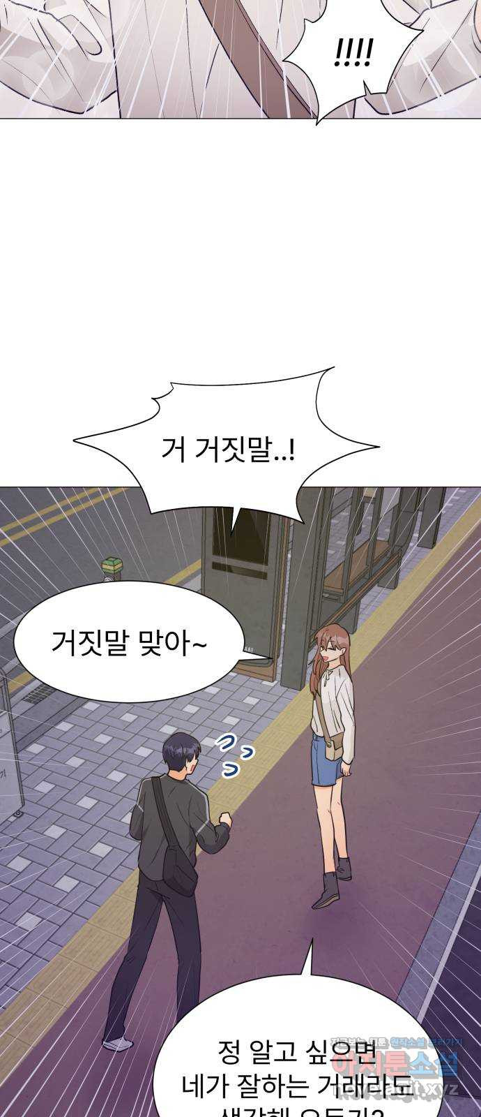 우리 은하 26화 네 번째 공략 (4) - 웹툰 이미지 10