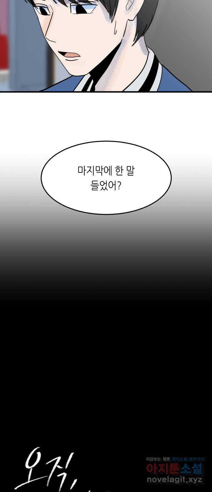 오직, 밝은 미래 55화 : 당신은 행복할까 - 웹툰 이미지 2