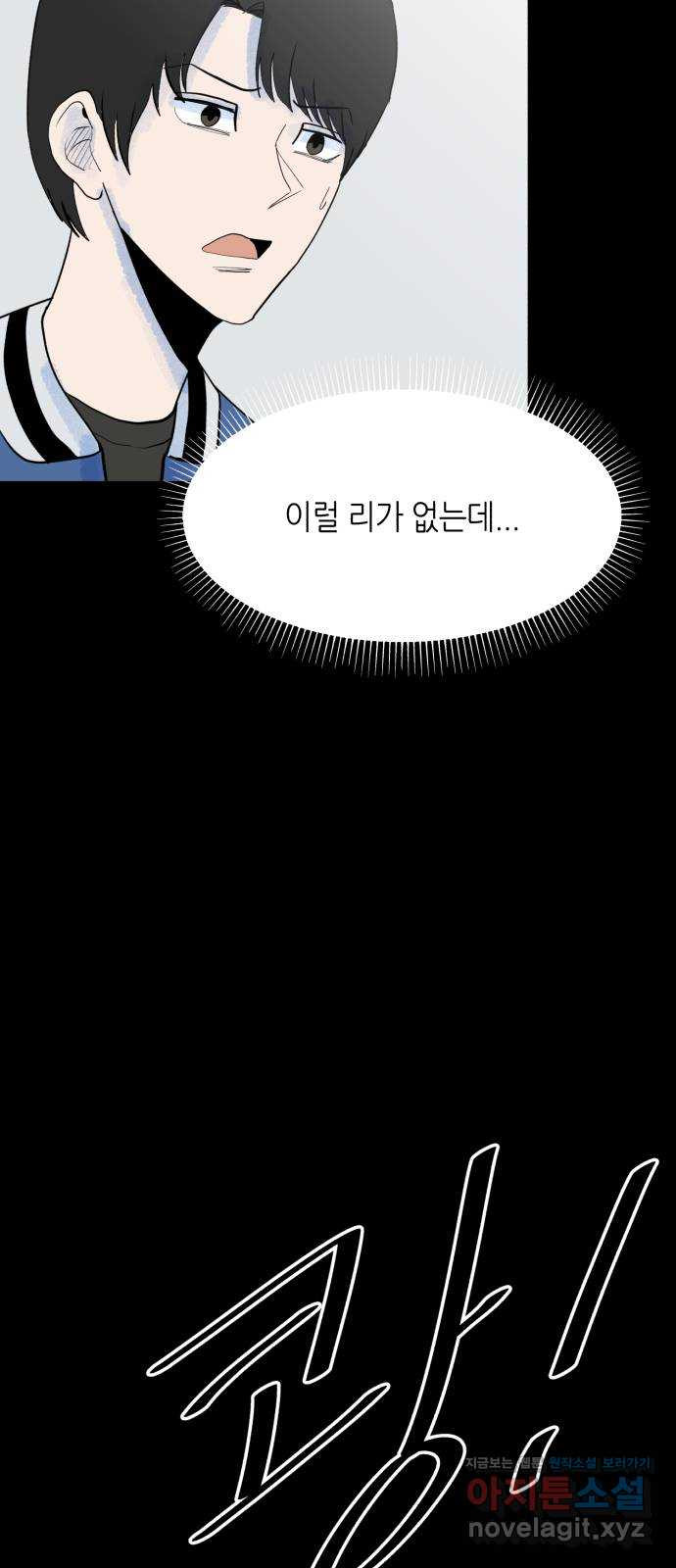 오직, 밝은 미래 55화 : 당신은 행복할까 - 웹툰 이미지 8