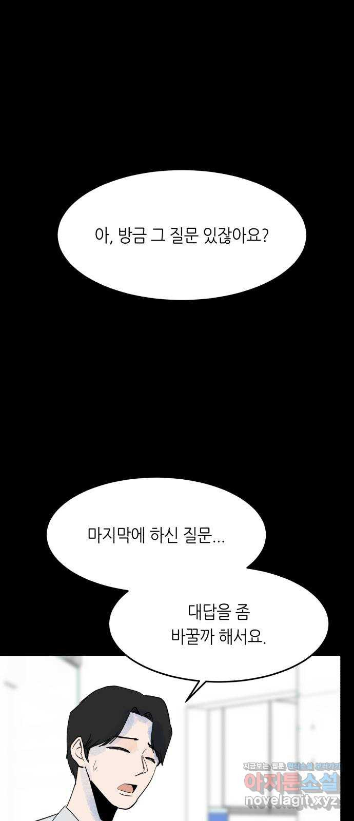 오직, 밝은 미래 55화 : 당신은 행복할까 - 웹툰 이미지 14